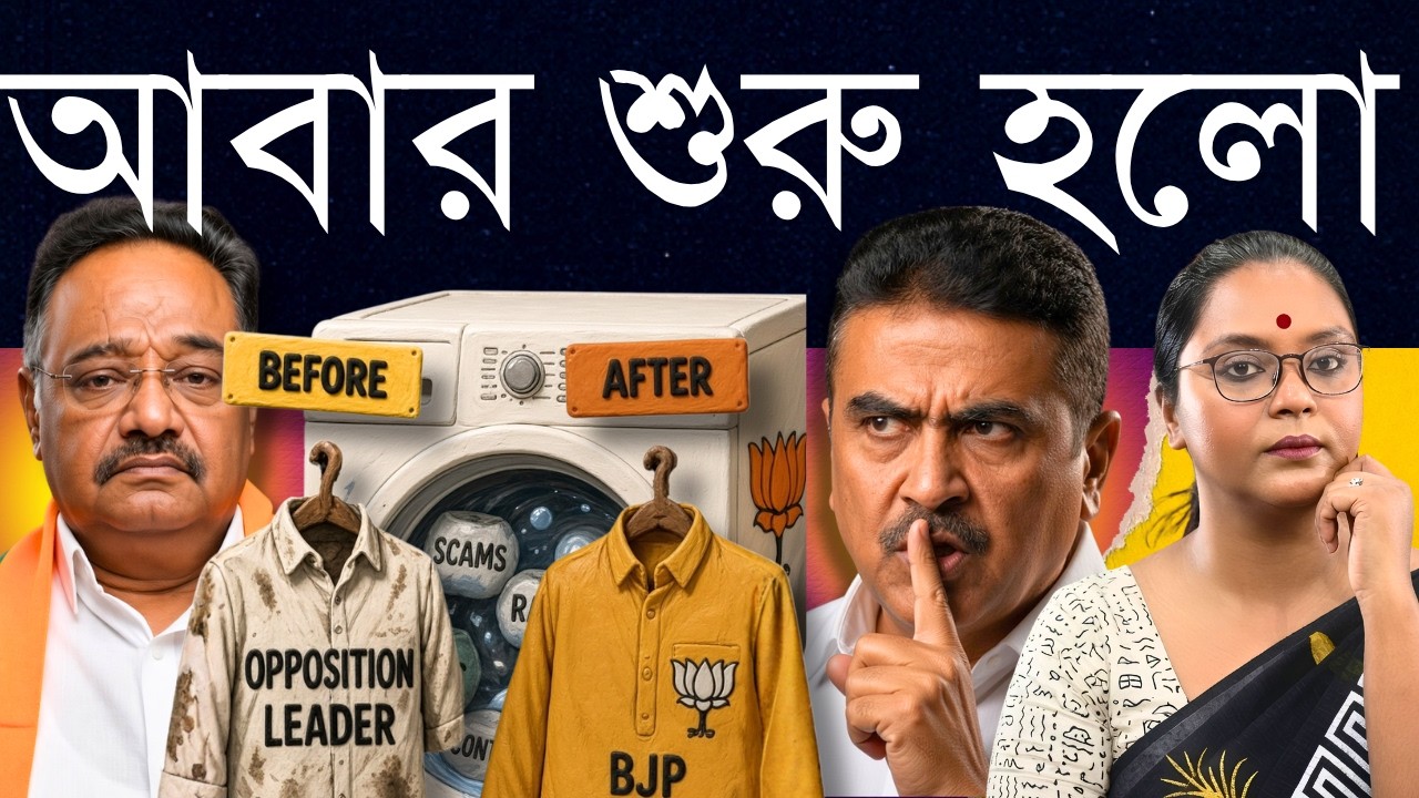 ট্রিপল ইঞ্জিনের আবদার শুভেন্দুর - তাই বাড়ছে ভালো তৃ?