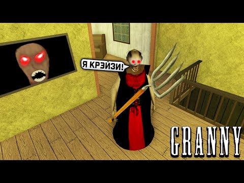 ИГРАЮ за Новую БАБКУ Гренни Обновление ДЕЛАЮ КОНЦОВКУ - Granny 2 Chapter Two Новая Часть