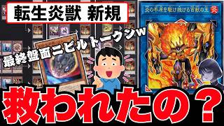 【遊戯王】「ニビルケアできる？」サラマングレイト新規と不遇なVRAINSテーマについて語るmagu6o/転生炎獣【マスターデュエル/切り抜き/まぐろ】