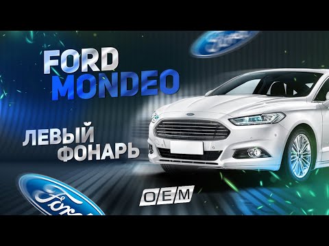 Фонарь левый внешний  Ford  Mondeo  5 (2014-2022) ds7313405dh, 1923627, ds7313405dj, 1923631, 2026826, 5367040, 5254581, I01941044, 714021030851, 32D2884U, FDL072202L, LQZS202L (MW-002117071010012019) Фотография