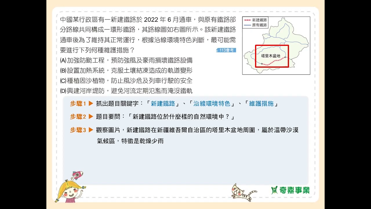 P.95 單元5 關鍵會考通 第1題