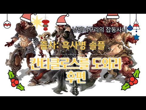 크리스마스를 지켜라 (후편)