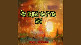 Micha Mayare Ae Sansara Khela