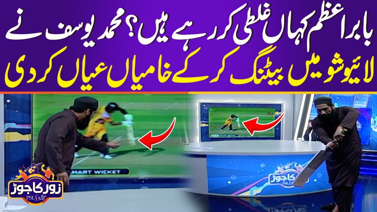 Where Is Babar Azam Making Mistakes? Mohammad Yousuf Reveals Batting Flaws in Live Show | Zor Ka Jor