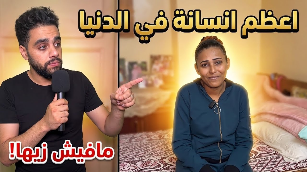 هي دي أعظم انسانة في الدنيا!!💔😭