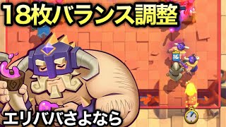 【クラロワ】出すだけエリババさようなら。ゴーレム含む18枚のバランス調整が発表！ホグ下方はありません