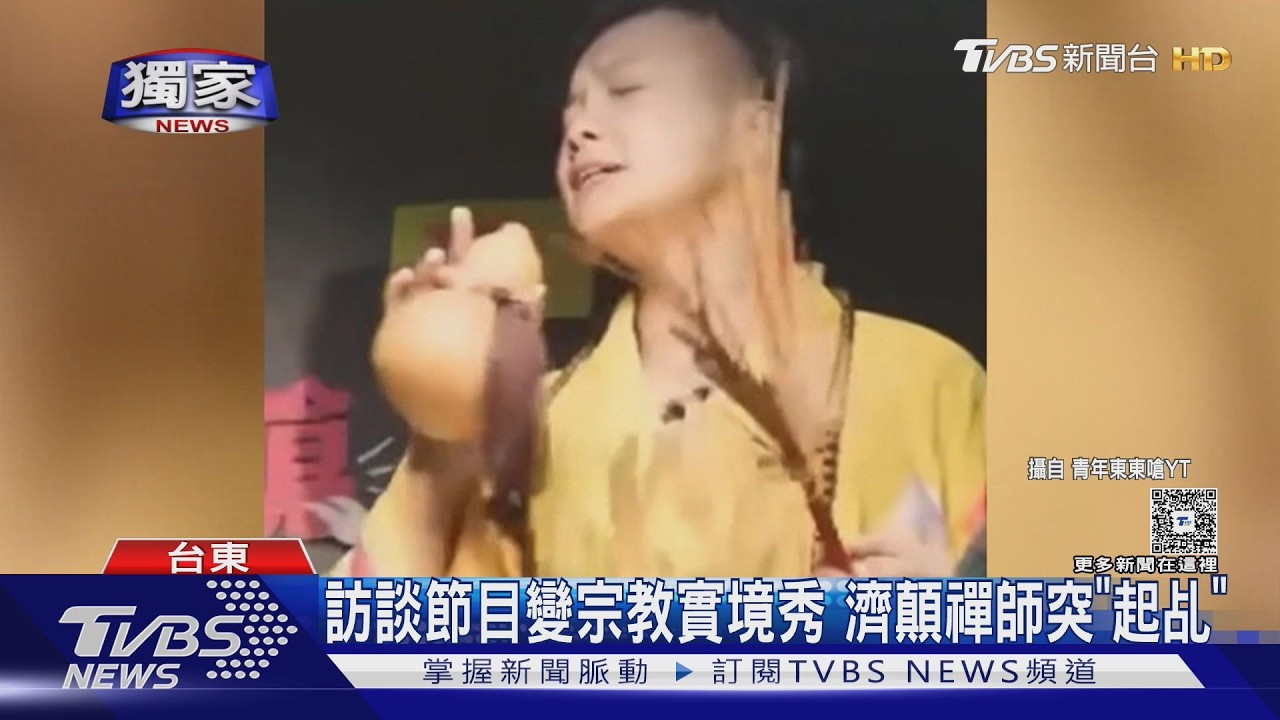 影音/濟顛禪師錄台東縣府節目起乩! 玄濟宮爆爭議影片才下架