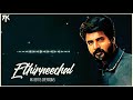 Ethirneechal Bgm Losing The Loved One Bgm RK BEATS CREATIONS