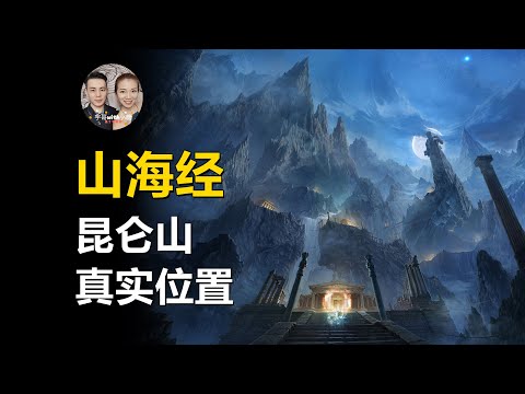 天山崑崙山