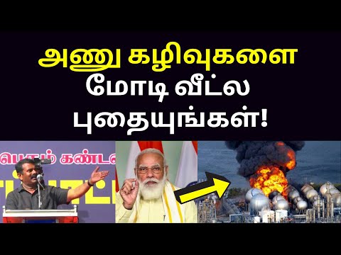 சீமானிடம் சிக்கிய மோடி | seeman new latest speech on pm modi durai murugan stalin