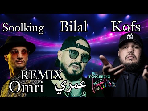 ☯ Soolking x Bilal x Kofs | عمري ريمكس | Omri REMIX 🎵