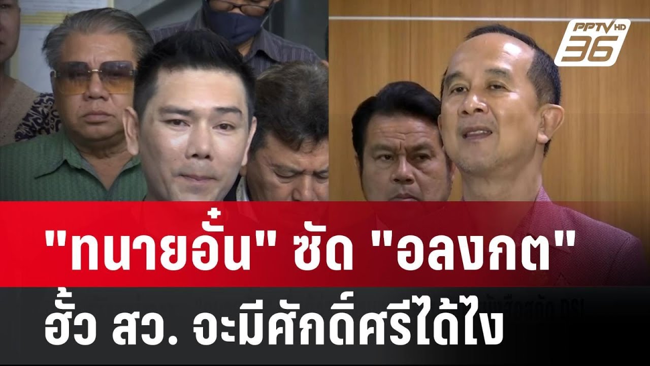 "ทนายอั๋น" ซัด "อลงกต" ฮั้ว สว. จะมีศักดิ์ศรีได้ไง | เที่ยงทันข่าว | 7 พ.ค. 68