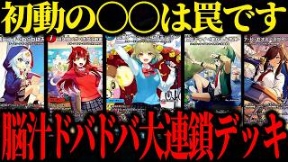ドラゴン娘が集まるほど、連鎖力でゲームを破壊出来る『5C生徒会』がかなり楽しい！！！【デュエマ/対戦動画】【5C生徒会】【ドラゴン娘】