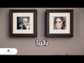 Elissa ... Zakaria - With Lyrics | إليسا ... زكريا - بالكلمات
