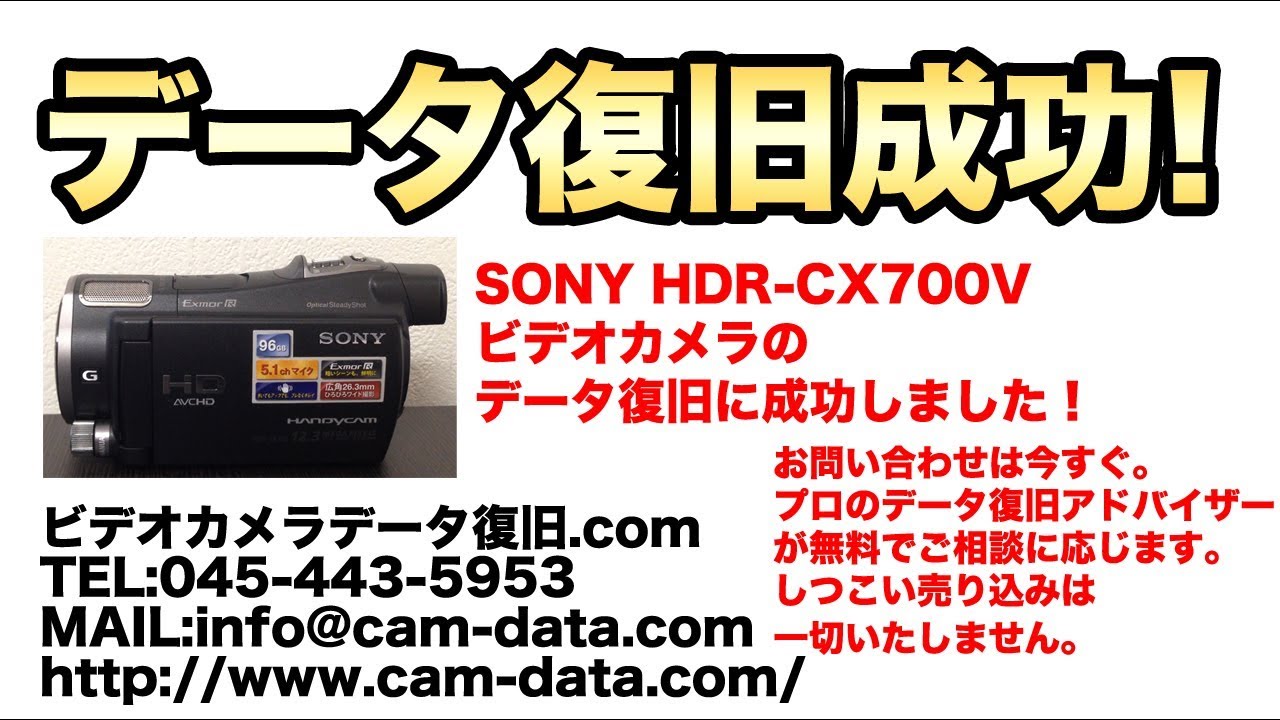 HDR-CX700V ソニービデオカメラ復旧 故障フォーマット削除 すべて