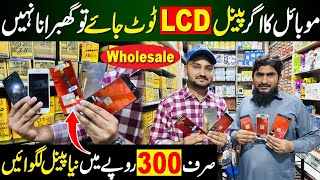 Mobile Parts wholesale market Hall Road Lahore | Mobile phone Panels | Mobile Accessories LCD