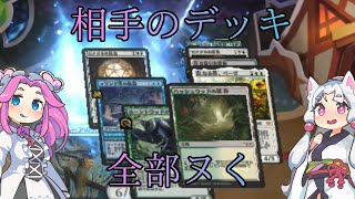 【MTGアリーナ・スタンダード】相手のデッキ全部ヌく ４回転目【VOICEVOX実況】