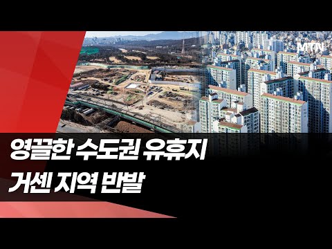 주택공급 위해 영끌한 서울 유휴지…시작부터 삐걱 / 머니투데이방송 (뉴스) https://img.youtube.com/vi/bSXtirY9pHk/hqdefault.jpg 주택공급 위해 영끌한 서울 유휴지…시작부터 삐걱 / 머니투데이방송 (뉴스)