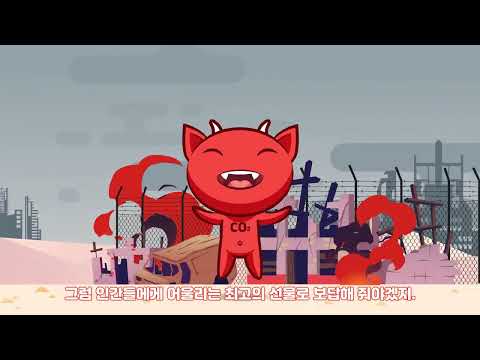 기후위기 탄소중립 2050 video thumbnail
