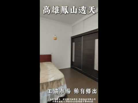 鳳山國中🍊工協市場🍊大地坪八米大面寬車庫靜巷商業區透天