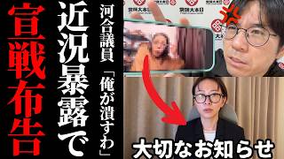 【さとうさおり電撃辞職】直前まで3時間一緒にいた河合ゆうすけが衝撃告白「俺も晴天の霹靂」…“命を優先”発言で憶測が止まらない【東京都議会】