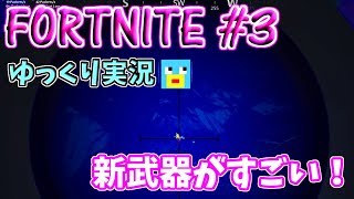 【PC版FORTNITE】ふぐっちのフォートナイト実況#3【ゆっくり実況】