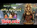గణపతి తాళం..! | Sri Ganapathi Thalam | Lord Ganesha Powerful Mantra | Vanitha TV Exclusive Song