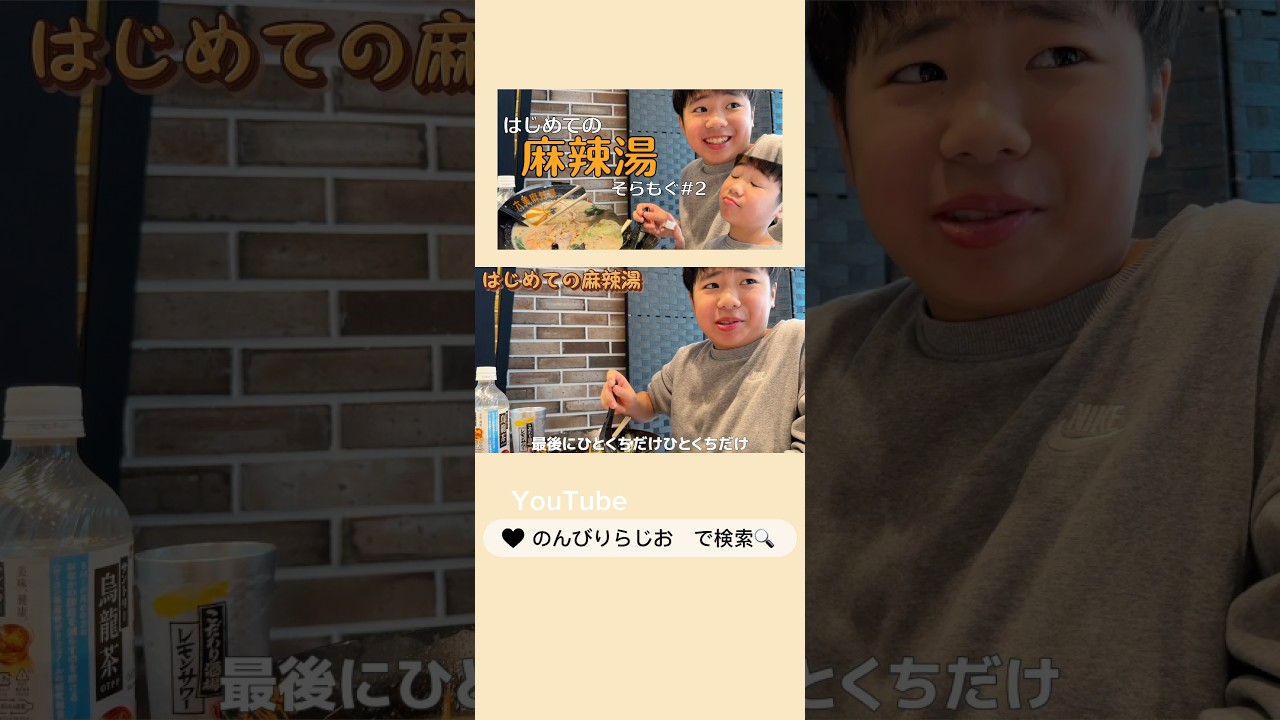 小学６年生、初の麻辣湯🙌🏻✨#shorts#麻辣湯