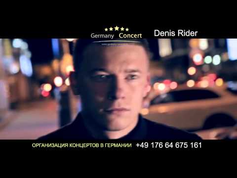 Denis Rider - Будущая (Dennis Braun REMIX)
