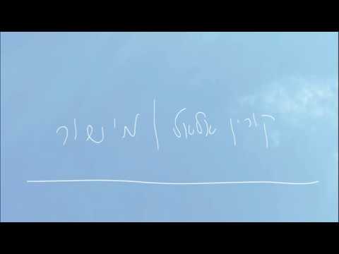 Video thumbnail for Mishor - מישור