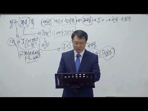 [목요성경공부] 요한계시록 1장 (1~8절) : 표제와 인사말