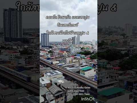 ✅✅ขายด่วน!!! คอนโด ริชพาร์ค เตาปูน-อินเตอร์เชนจ์ 1นอน 1น้ำ  สถานีรถไฟฟ้าเตาปูน (เพียง 50 เมตร) – รูปที่ 2