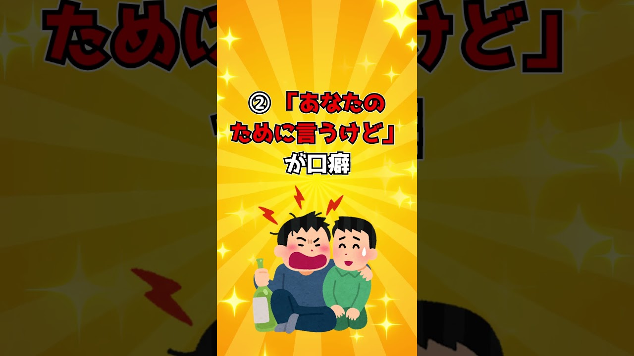 実は性格が悪いかもしれない人の特徴3選【COEIROINK】#shorts #雑学 #プチ知識 #人間心理