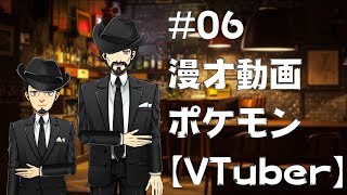 【漫才】#06 ポケモン【VTuber】