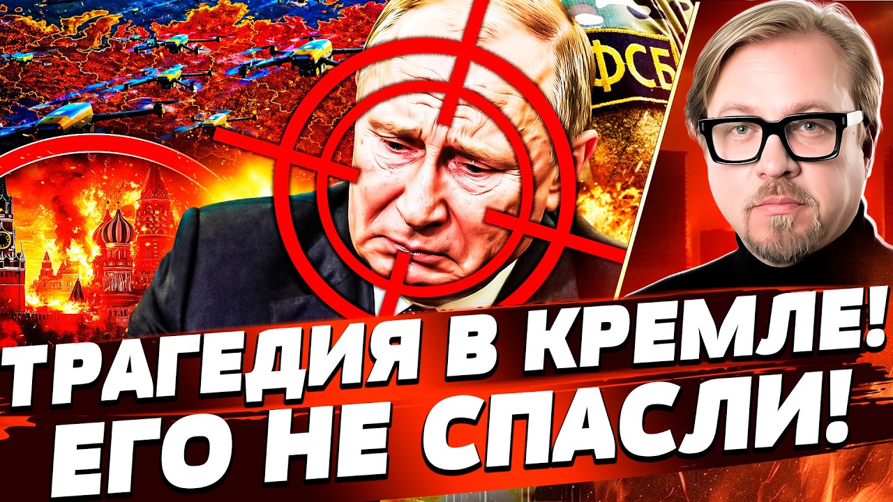 ⚡ТРАУР В МОСКВЕ! ОХРАНА И ФСБ НЕ СПАСЛИ! СТРАШНОЕ ЧП С ПУТИНЫМ! ВЗРЫВ В ПЕРМИ ?