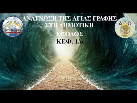 ΕΞΟΔΟΣ 01