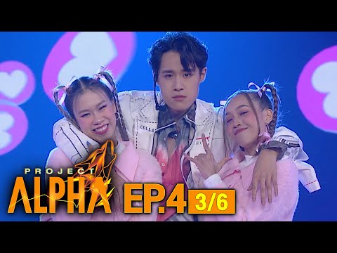 [Eng Sub] PROJECT ALPHA EP.4 [3/6]