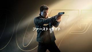 【007 ファースト・ライト】スパイに淡々と仕事をこなす