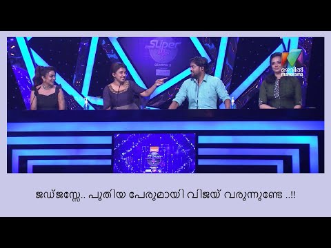 മാസ്സ് എൻട്രി പ്രതീക്ഷിച്ച ജഡ്ജസ്സിന് കിട്ടിയ എട്ടിന്റെ പണി ! | Super 4 Season 2
