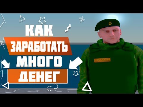 Родина Рп Как Заработать Много Денег в Гта Крмп