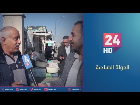 شاهد بالفيديو.. مباشر.. جولة كاميرا #عراق_24 في سوق النبي يونس بمحافظة #الموصل