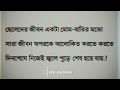 💔Bangla Sad Shayari | Sad love story | Bengali Sad Status Video| Best Romantic Love Whatsapp Status