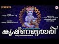 krishnamurari കൃഷ്ണമുരാരി ഹൈന്ദവജനത കേൾക്കാൻ കൊതിക്കുന്ന ഭക്തിഗാനങ്ങൾ