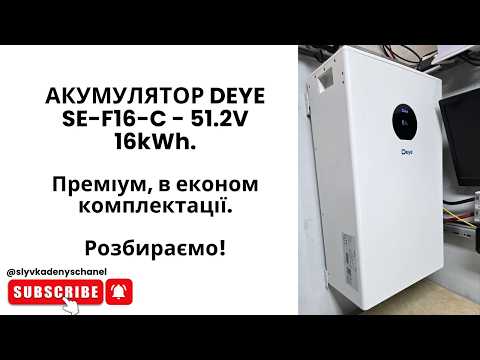 Deye SE-F16-C — видео о модели