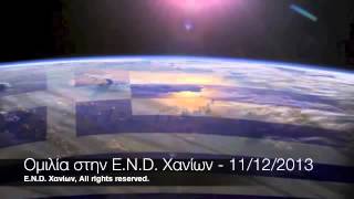 Ομιλία στην E.N.D. Χανίων στις 11/12/2013