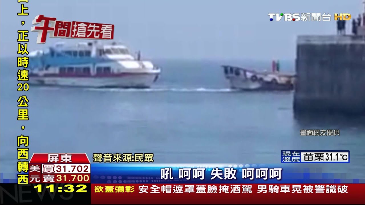 東琉公船故障　離岸僅百公尺就是回不去