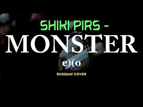 Shiki Pirs - Monster (EXO rus cover)