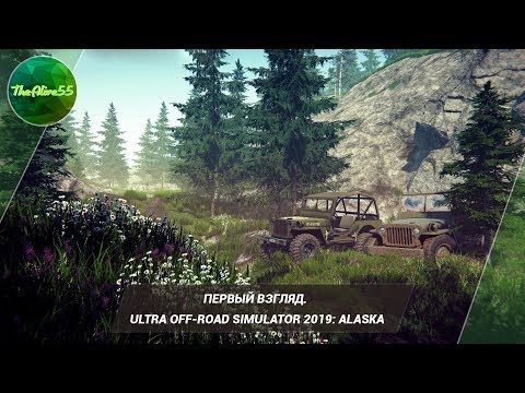 [ПЕРВЫЙ ВЗГЛЯД] ULTRA OFF-ROAD SIMULATOR 2019: ALASKA