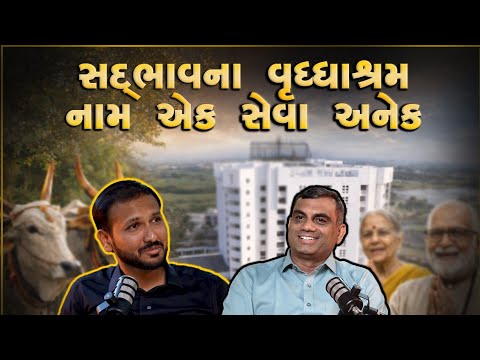 સદભાવના વૃધ્ધાશ્રમ | સદભાવના મેડિકલ | બળદ આશ્રમ | શ્વાન આશ્રમ