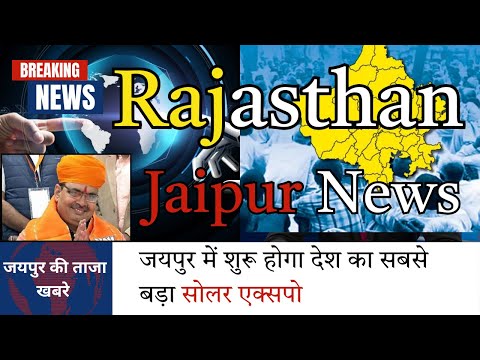 Breaking News News Today || Jaipur News